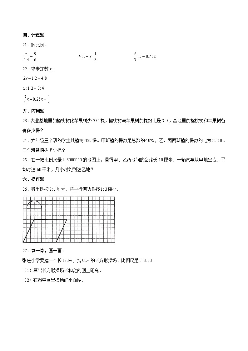 【单元AB卷】六年级下册数学单元测试A卷-第二单元比例  北师大版（含答案）03