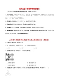 小学数学北师大版六年级下册图形的运动精品单元测试测试题