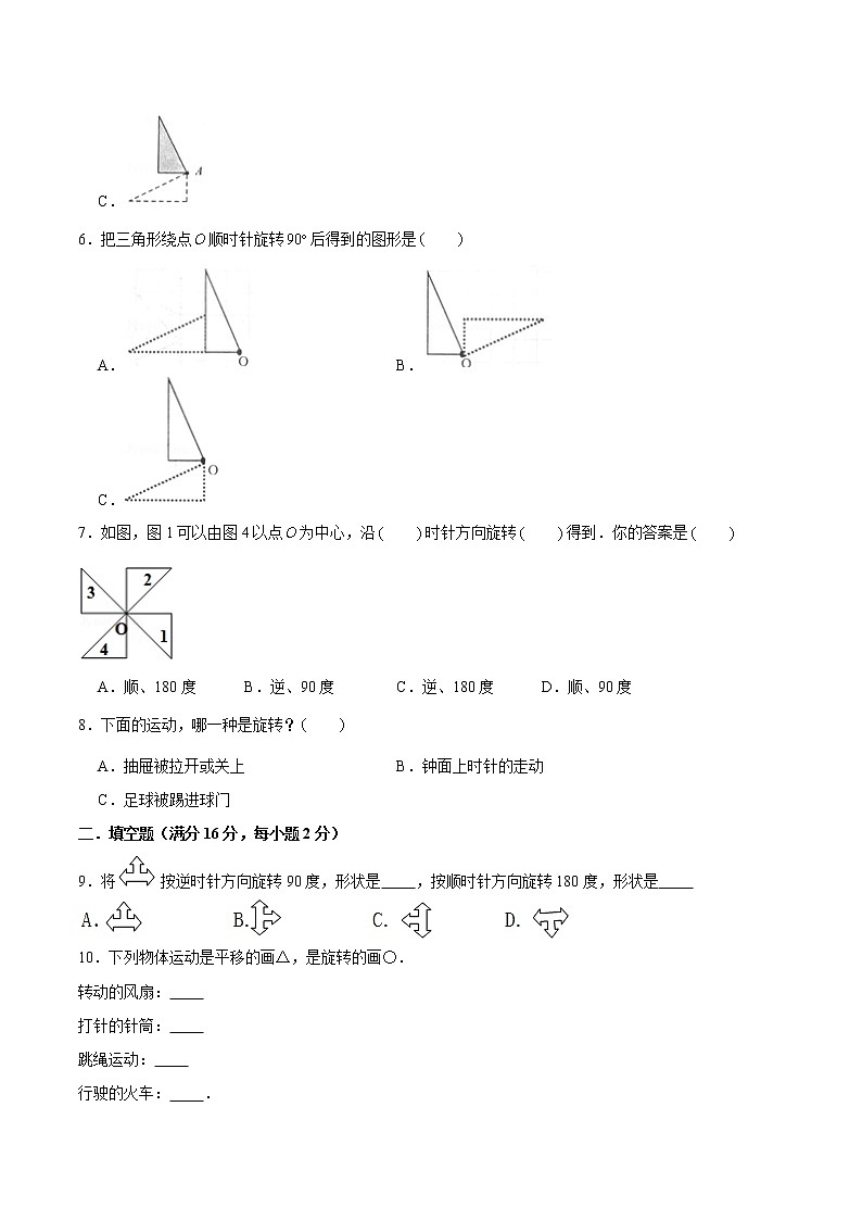 【单元AB卷】六年级下册数学单元测试A卷-第三单元图形的运动  北师大版（含答案）02