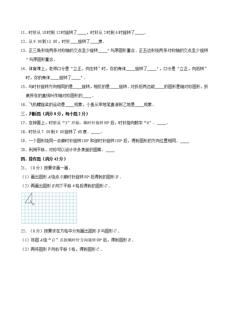 【单元AB卷】六年级下册数学单元测试A卷-第三单元图形的运动  北师大版（含答案）03