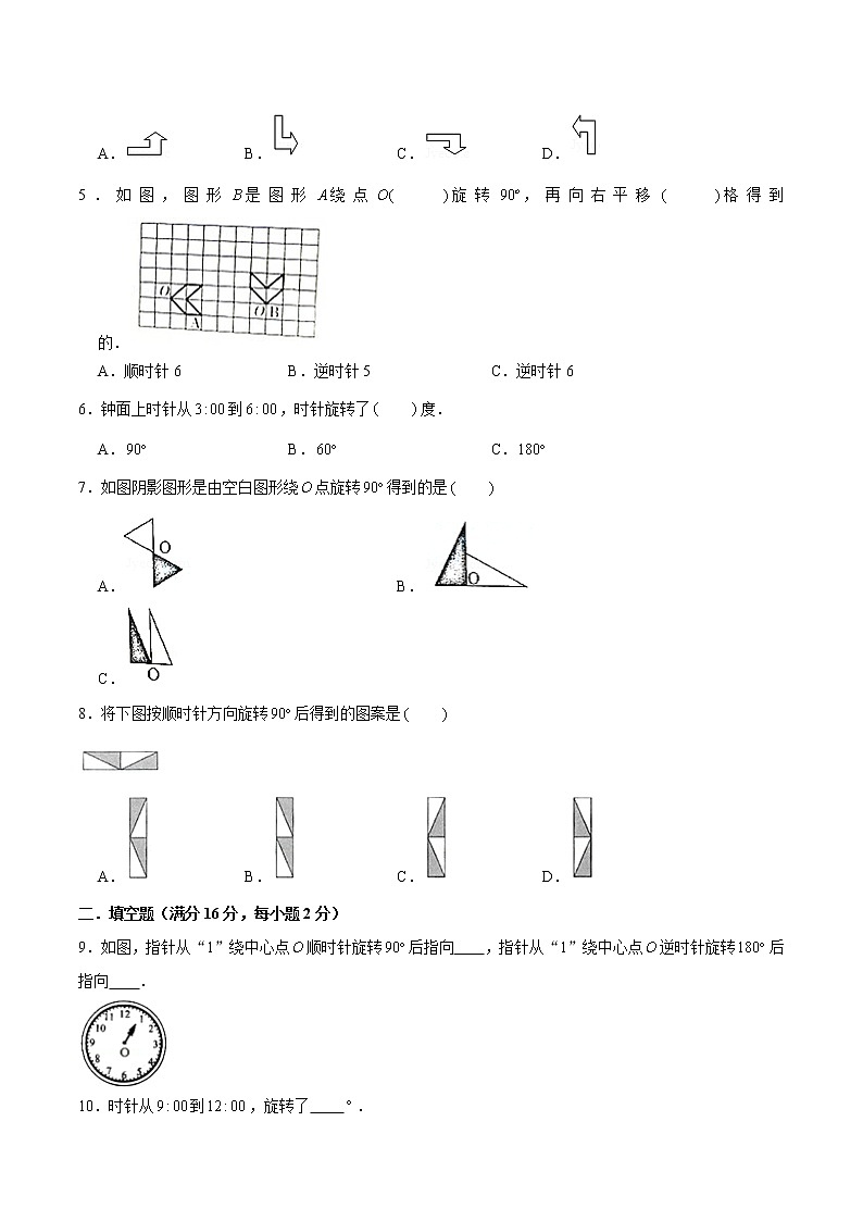 【单元AB卷】六年级下册数学单元测试B卷-第三单元图形的运动  北师大版（含答案）02
