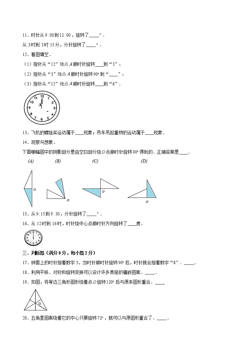 【单元AB卷】六年级下册数学单元测试B卷-第三单元图形的运动  北师大版（含答案）03