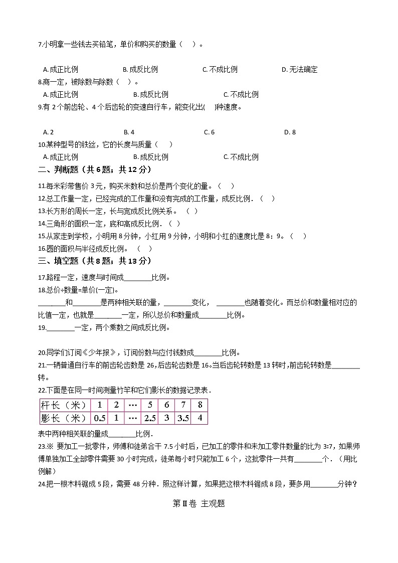 《必考题》北师大版数学六年级下册第4单元测试卷（含答案，分析）第2页