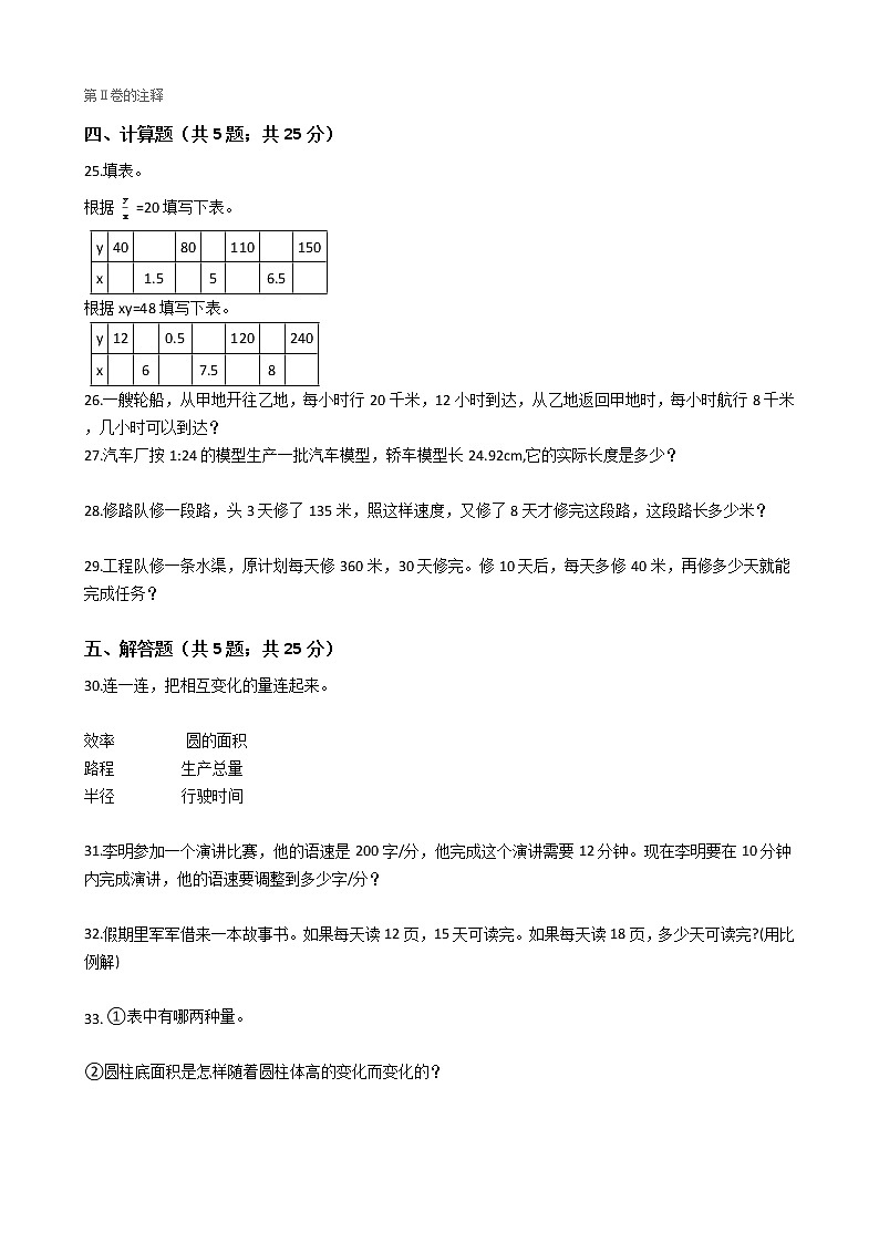 《必考题》北师大版数学六年级下册第4单元测试卷（含答案，分析）第3页