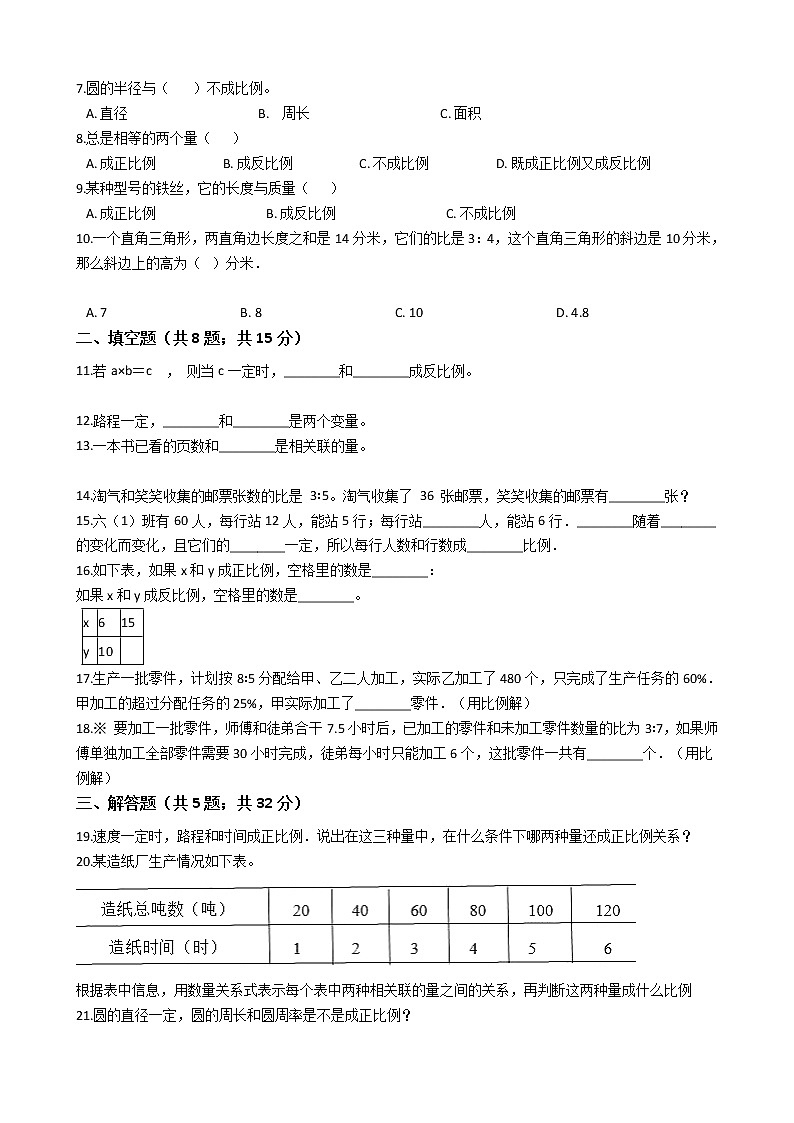《考点精题》北师大版数学六年级下册第4单元试卷（含答案，解析）第2页