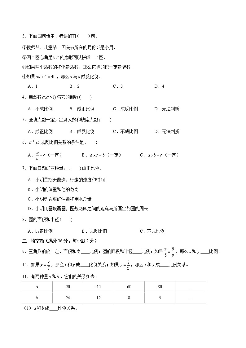 【分层训练】六年级下册数学单元测试-第四单元正比例和反比例（基础卷）  北师大版（含答案）第2页