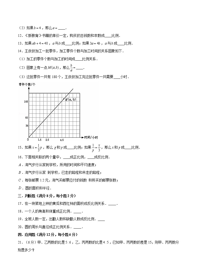 【分层训练】六年级下册数学单元测试-第四单元正比例和反比例（基础卷）  北师大版（含答案）第3页