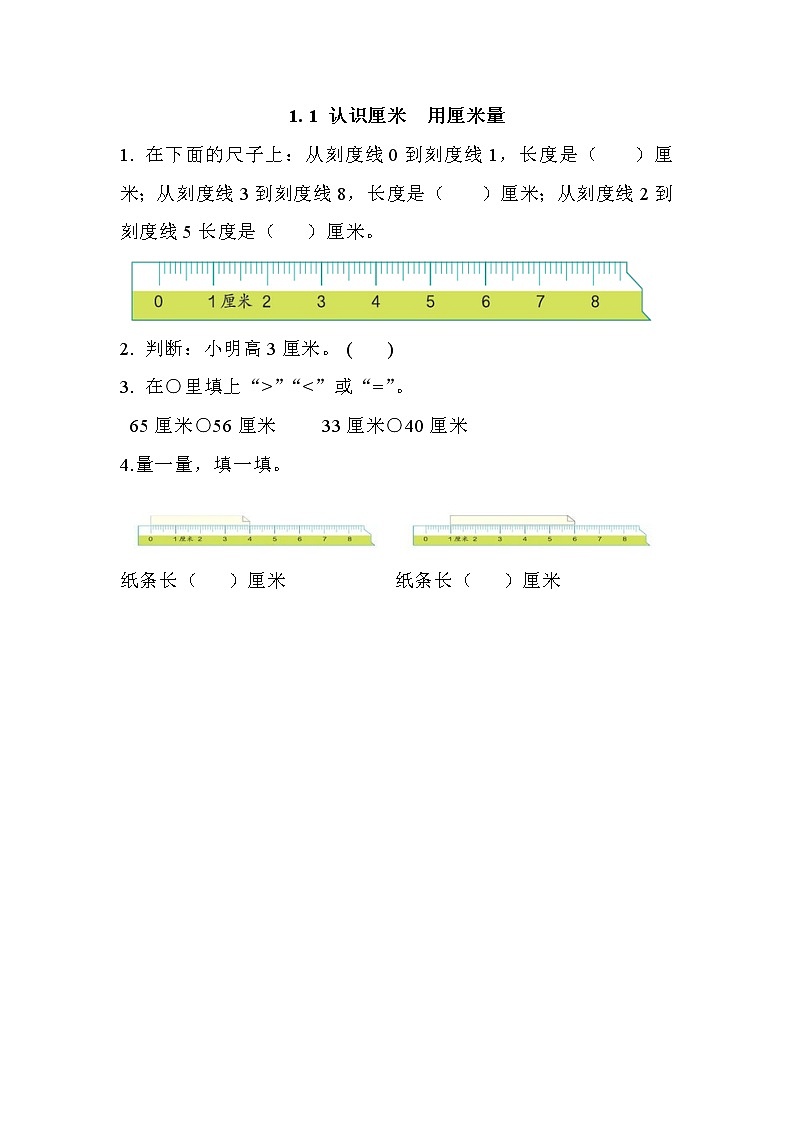 第一单元  认识厘米和米1.1 认识厘米  用厘米量 课时练01
