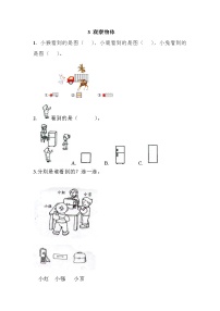 小学数学北京版二年级上册三 观察物体精品达标测试