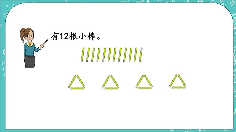 第一单元 有余数的除法1.1 有余数的除法（1） 课件03