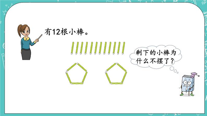 第一单元 有余数的除法1.1 有余数的除法（1） 课件04