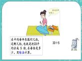 第一單元 有余數(shù)的除法1.2 有余數(shù)的除法（2） 課件