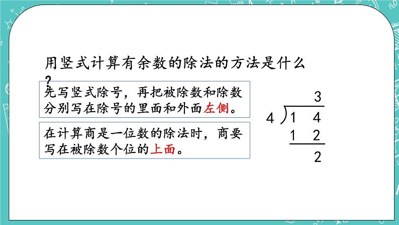 第一单元 有余数的除法1.3 练习一 课件03