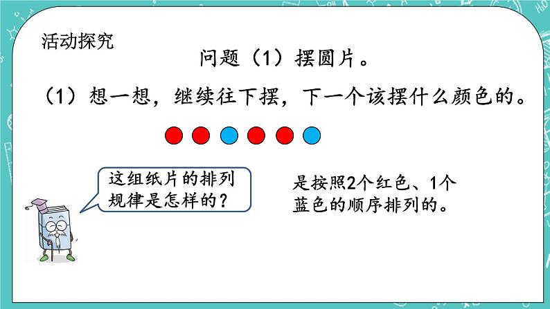 第一单元 有余数的除法1.4 探究规律 课件03