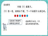 第一单元 有余数的除法1.4 探究规律 课件