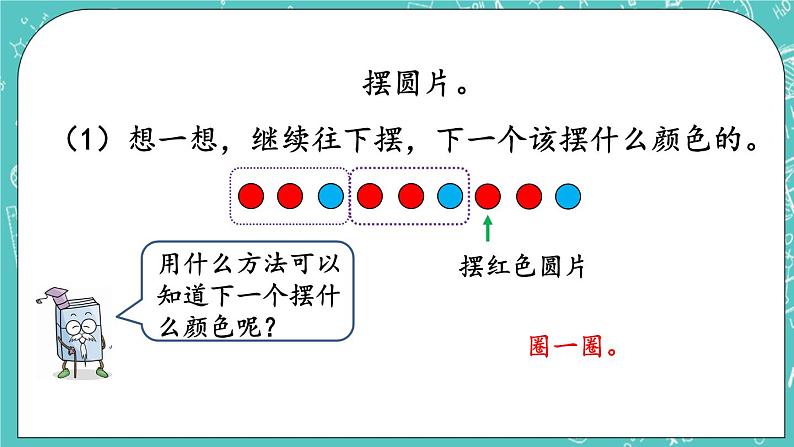 第一单元 有余数的除法1.4 探究规律 课件04