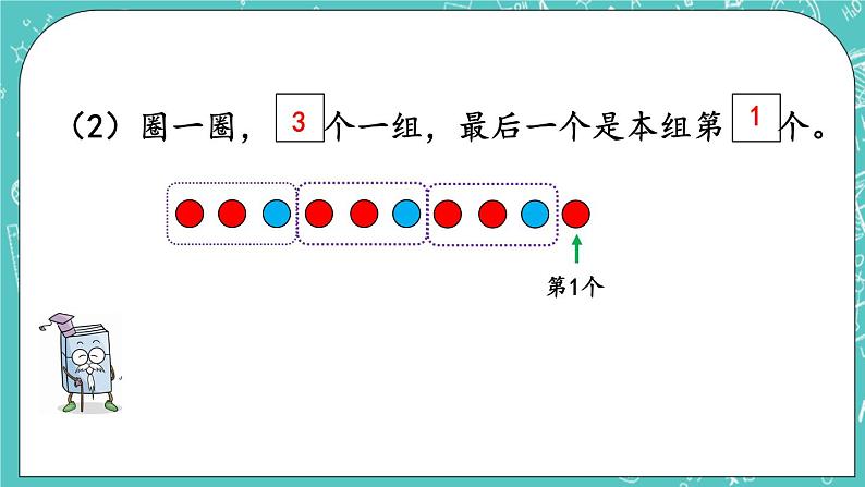 第一单元 有余数的除法1.4 探究规律 课件05