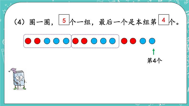 第一单元 有余数的除法1.4 探究规律 课件07