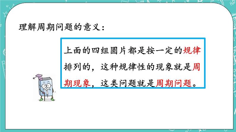 第一单元 有余数的除法1.4 探究规律 课件08