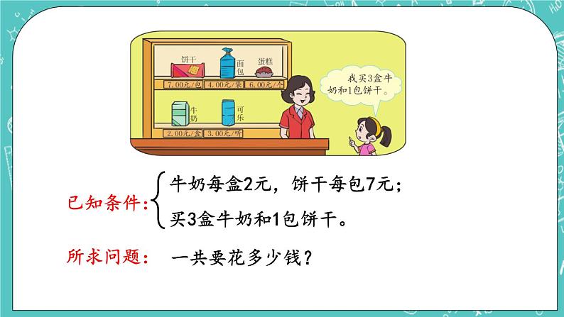 第二单元 混合运算2.1 混合运算（1） 课件05