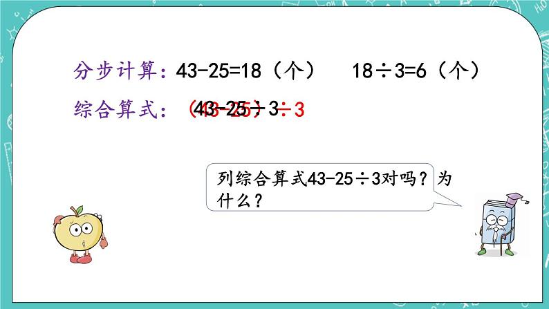 第二单元 混合运算2.2 混合运算（2） 课件第6页