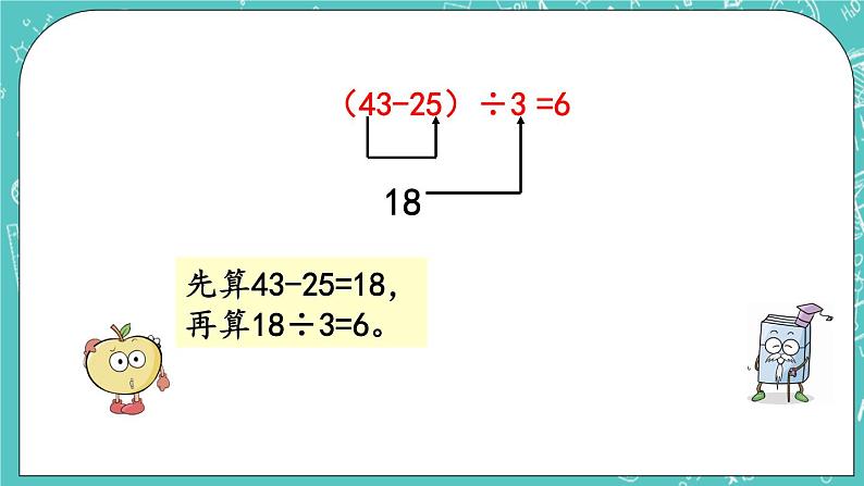 第二单元 混合运算2.2 混合运算（2） 课件第8页