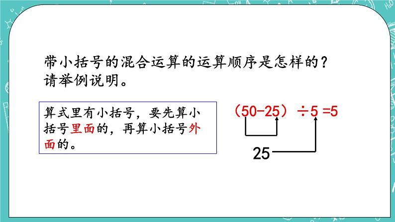 第二单元 混合运算2.3 练习二 课件03