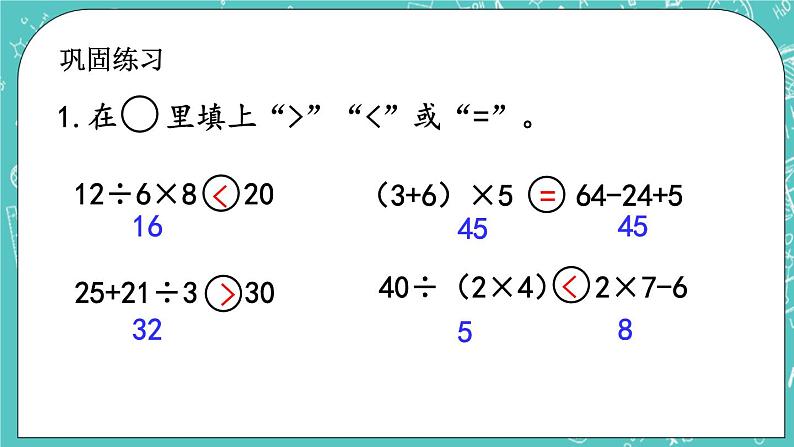 第二单元 混合运算2.3 练习二 课件04