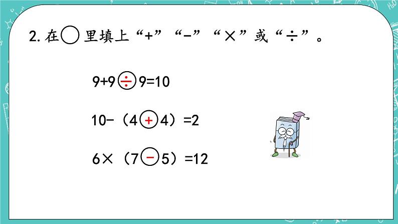 第二单元 混合运算2.3 练习二 课件05