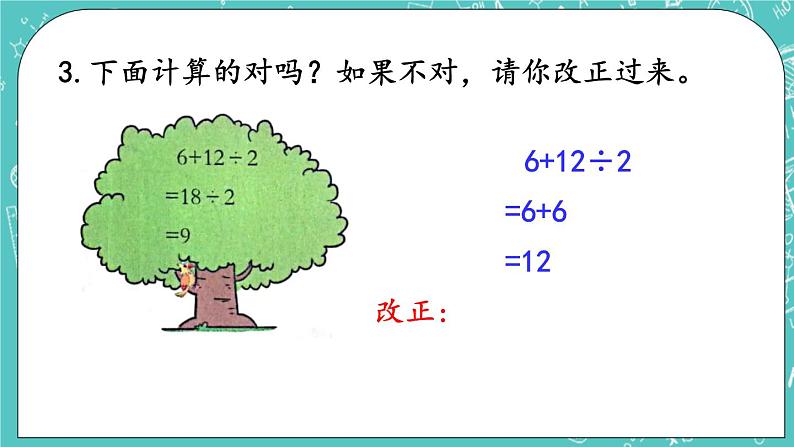 第二单元 混合运算2.3 练习二 课件06