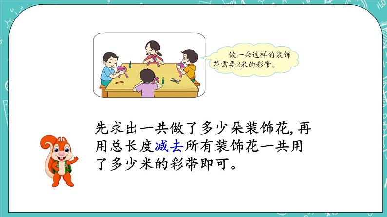 第二单元 混合运算2.4 解决问题（1） 课件06