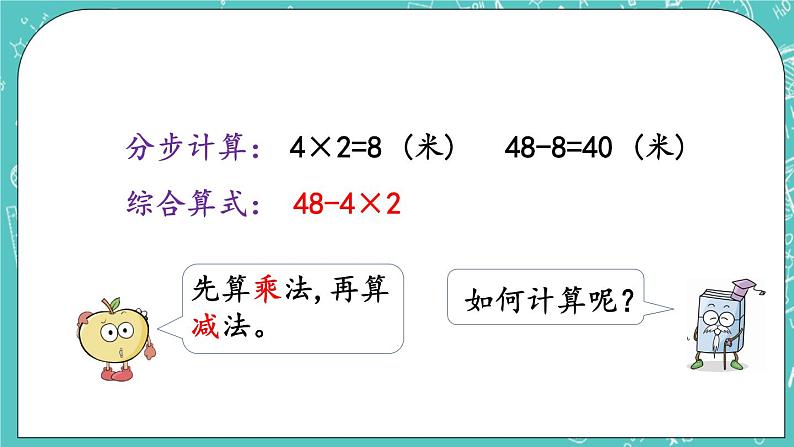 第二单元 混合运算2.4 解决问题（1） 课件07