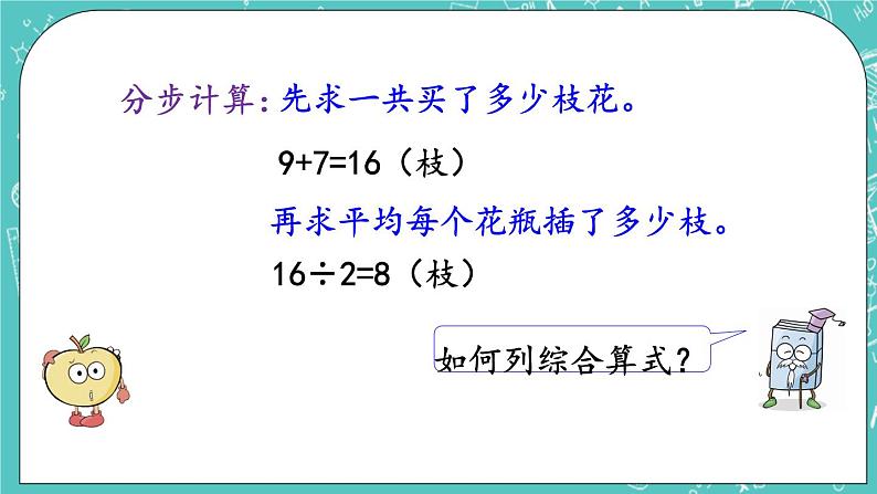 第二单元 混合运算2.5 解决问题（2） 课件08