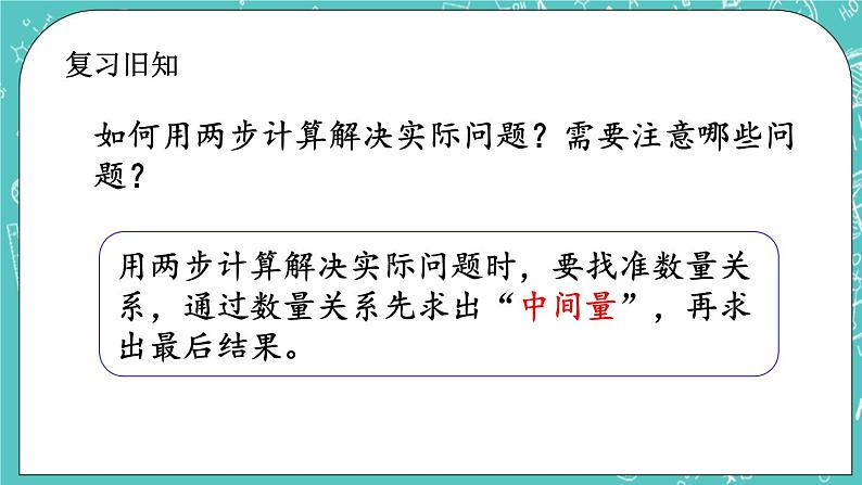 第二单元 混合运算2.6 练习三 课件第2页