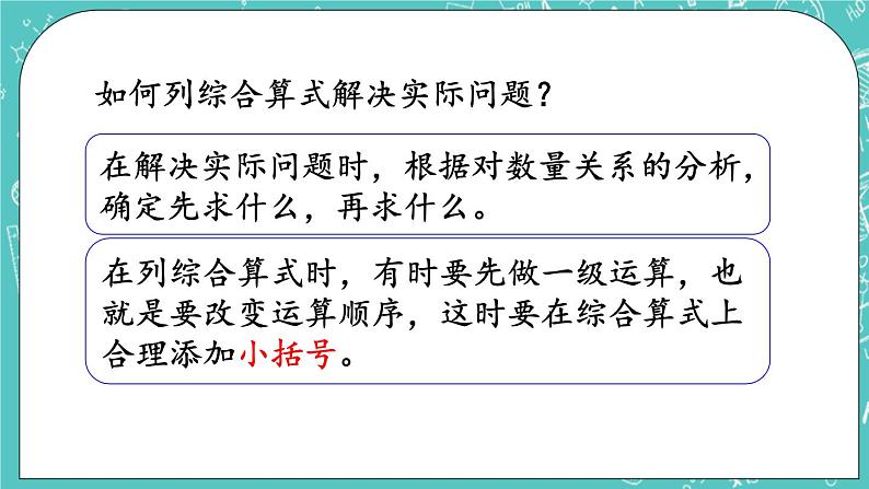 第二单元 混合运算2.6 练习三 课件第3页