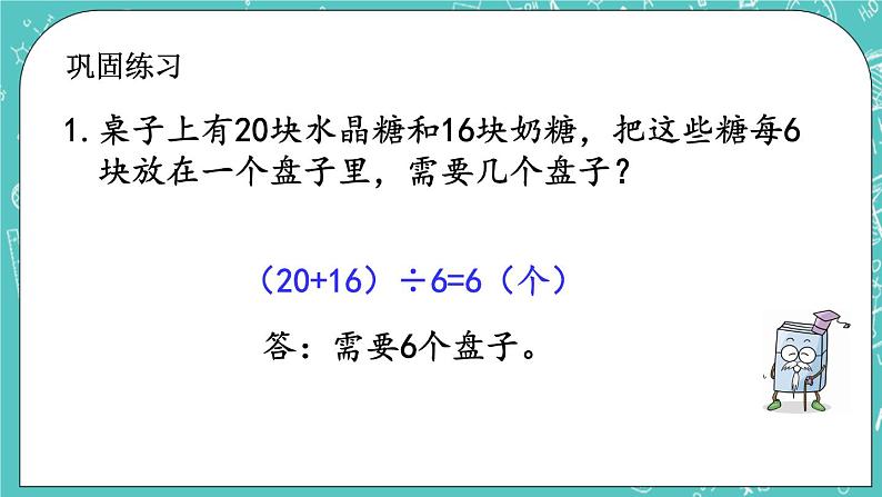 第二单元 混合运算2.6 练习三 课件第4页