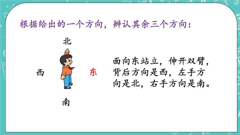 第三单元 对称与方向3.2 认识方向 课件08