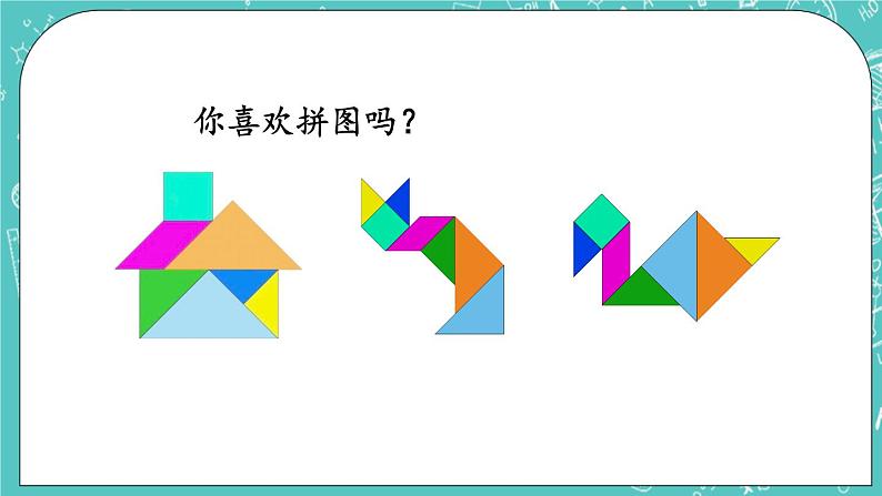 第三单元 对称与方向3.3 装扮教室 课件03