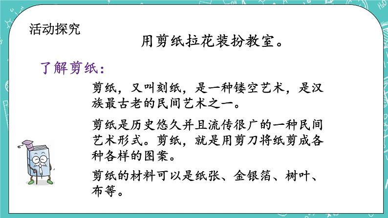 第三单元 对称与方向3.3 装扮教室 课件04