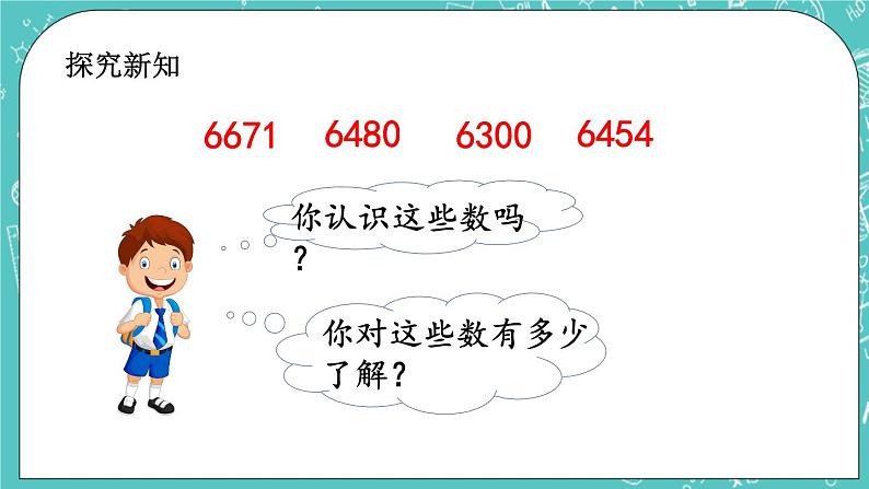 第四单元 万以内数的认识4.1 数数（1） 课件04