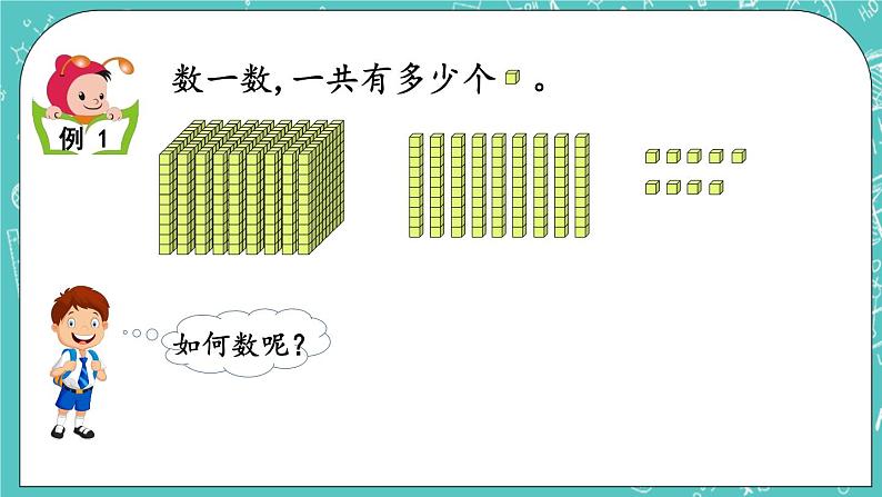 第四单元 万以内数的认识4.1 数数（1） 课件05