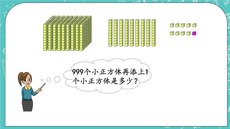 第四单元 万以内数的认识4.1 数数（1） 课件08