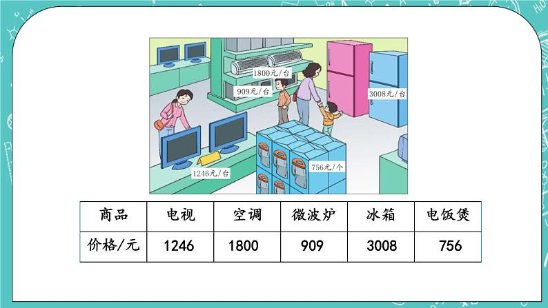 第四单元 万以内数的认识4.3 读数 课件05