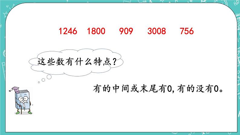 第四单元 万以内数的认识4.3 读数 课件06