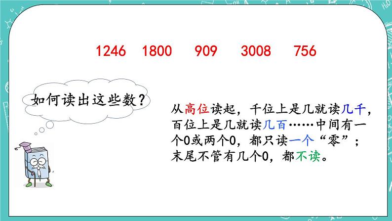 第四单元 万以内数的认识4.3 读数 课件07