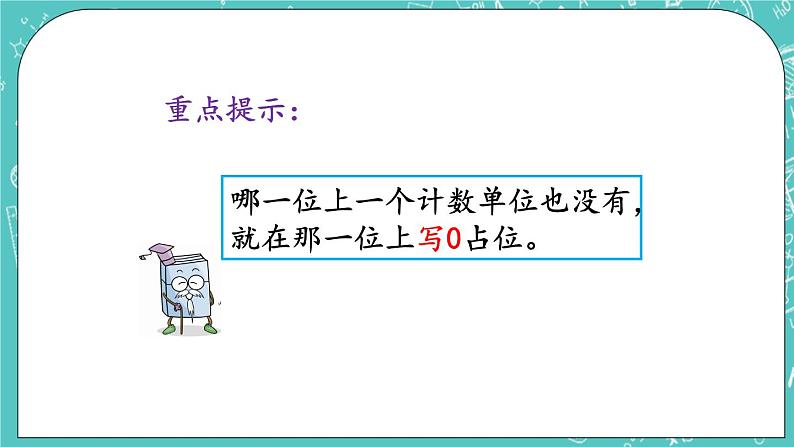 第四单元 万以内数的认识4.4 写数 课件07