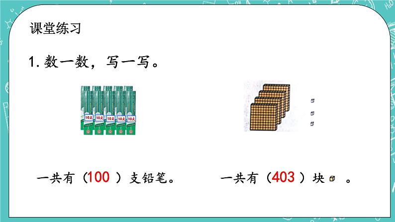 第四单元 万以内数的认识4.4 写数 课件08