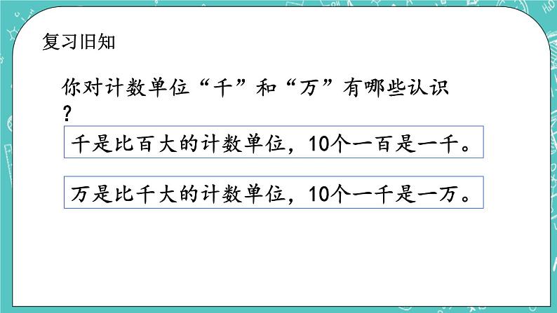 第四单元 万以内数的认识4.5 练习四 课件02