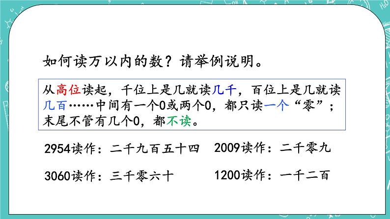 第四单元 万以内数的认识4.5 练习四 课件03