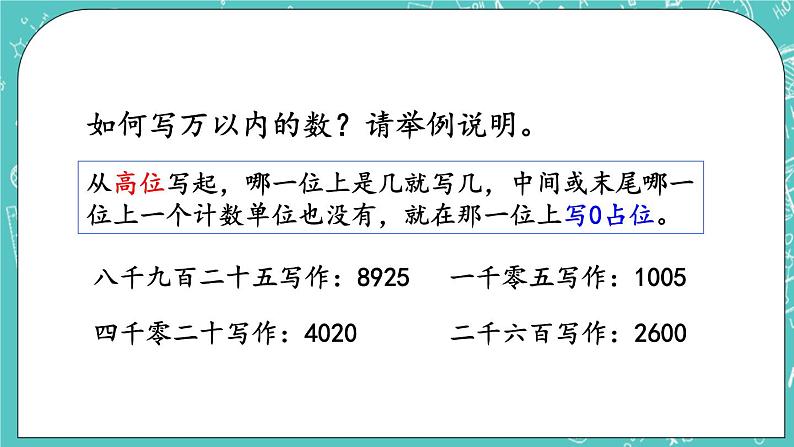 第四单元 万以内数的认识4.5 练习四 课件04